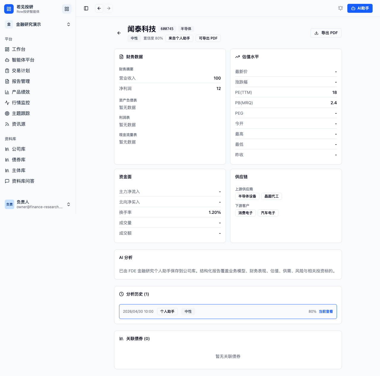 金融投研智能体分析流水线