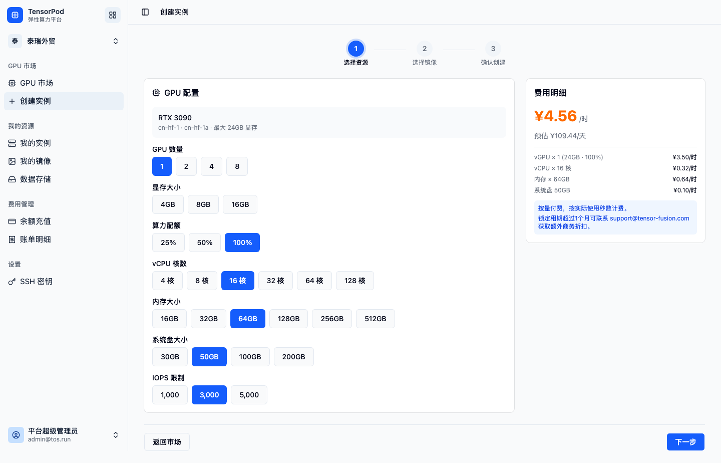 Tensor Pod 创建资源第一步