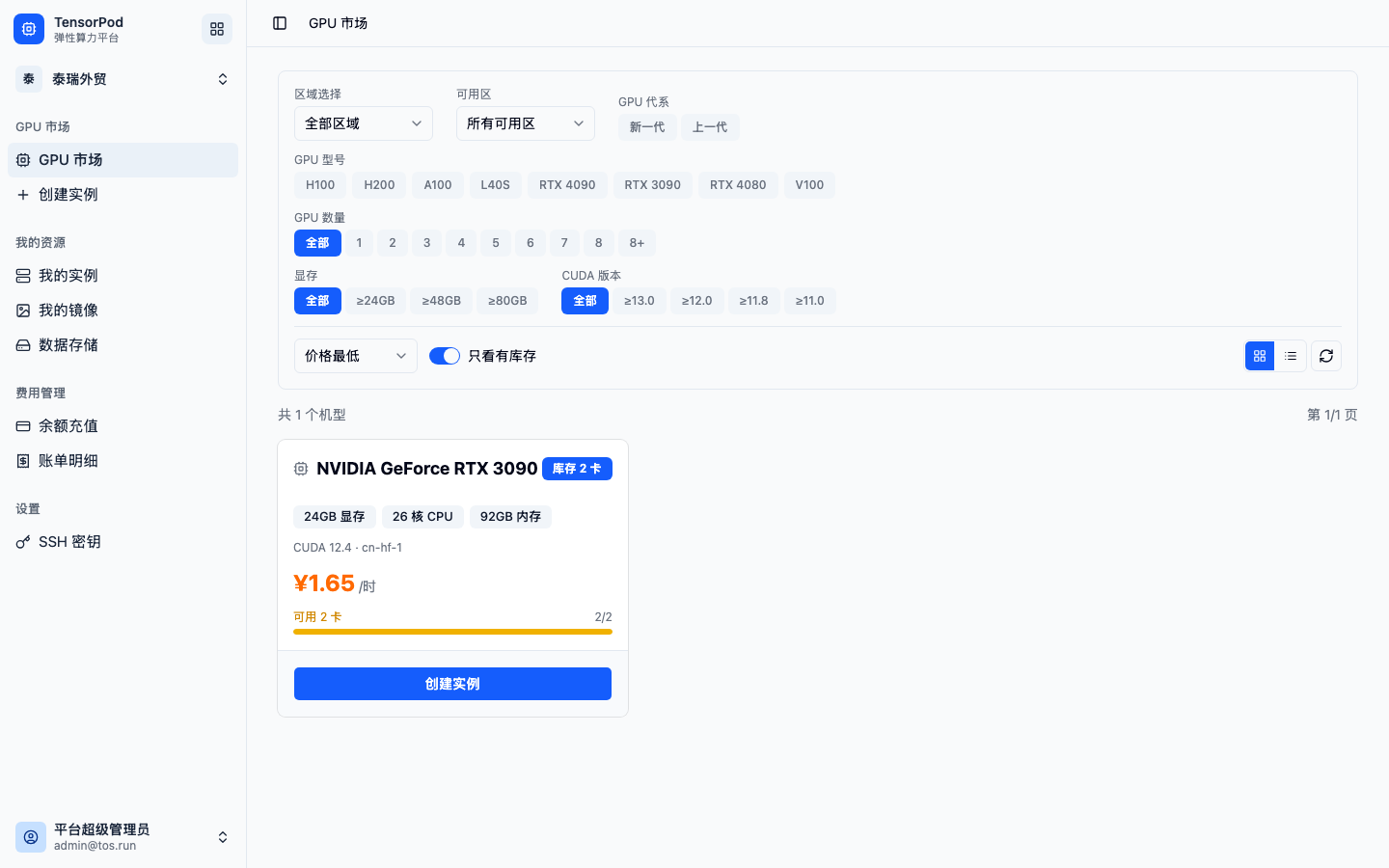 Tensor Pod GPU 市场卡片视图